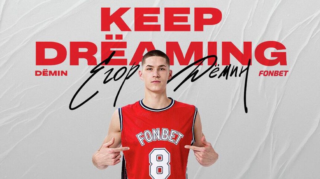 Демин ДоброFON проекты — Демин и ДоброFON запускают социальные проекты в баскетболе